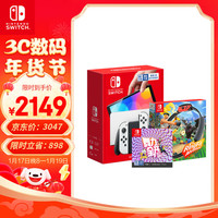 任天堂 NintendoSwitch国行（OLED版）配白色Joy-Con & 舞力全开兑换卡 & 健身环大冒险套装