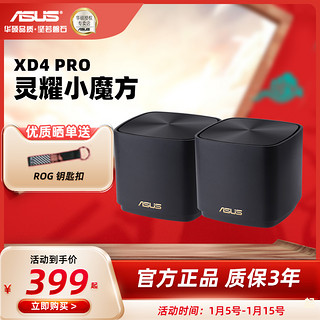 ASUS 华硕 灵耀AX小魔方XD4 PRO 路由器  WiFi6