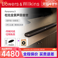 BOWERS & WILKINS 宝华韦健 B＆W宝华韦健Panorama 3派拉蒙杜比全景声电视回音壁影院音响无线