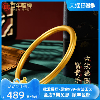 百年福牌古法黄金手镯999足金传承镯子半实心金手镯女