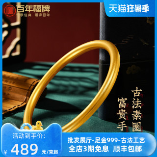 百年福牌古法黄金手镯999足金传承镯子半实心金手镯女