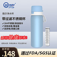 coolway 酷尔保温净水杯 家用小型净水壶户外运动过滤净化水杯304不锈钢保温杯 真空保温保冷 优雅蓝500ml