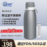 Coolway 酷尔保温净水杯 家用小型净水壶户外运动过滤净化水杯304不锈钢保温杯 真空保温保冷 时尚灰1000ml