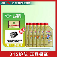 嘉实多（Castrol）极护 汽机油 润滑油 维修保养 马来极护 0W-20 1L*6