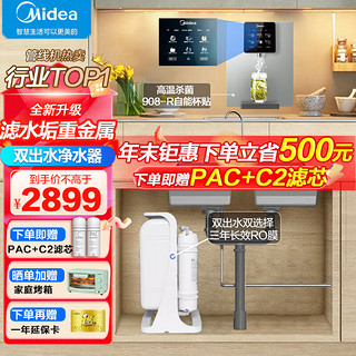 美的（Midea）净水器家用直饮水机管线机壁挂式净水器加热直饮一体机除菌RO反渗透厨下式双出水净水器全屋净水套 【杀菌两件套】即热杀菌管线机+双出水净水器+滤芯 2L/分钟双出水净水器