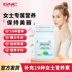 GNC 健安喜 女士复合多维生素矿物质B族60粒VC维生素E钙铁锌镁硒片