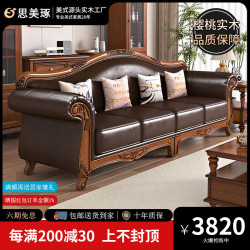 思美琢 美式乡村真皮沙发牛皮沙发组合实木真皮沙发客厅家具1+2+4组合 三