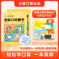 《小猿口算·智能口算题卡》(2024版、一年级下册)
