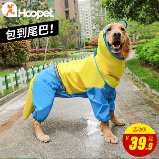 Hoopet 狗狗雨衣大型犬金毛衣服拉布拉多中型宠物大狗四脚防水的全包雨披