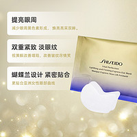 88VIP：SHISEIDO 资生堂 悦薇智感紧塑焕白眼膜眼贴眼周5对体验装