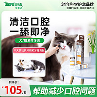 Tropiclean 多美洁 宠物液体牙膏猫咪专用狗狗牙刷口臭牙结石清洁猫刷牙可食用