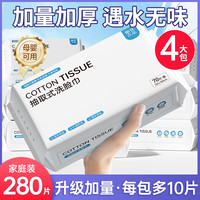 幽优吉品 一次性洗脸洁面巾加厚加量婴儿干湿两用抽取式珍珠纹280片4大包