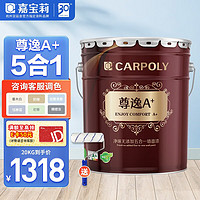 嘉宝莉（CARPOLY） 尊逸A+净味无添加五合一内墙乳胶漆 油漆涂料 墙面漆 白漆 7天内发货 20kg面漆