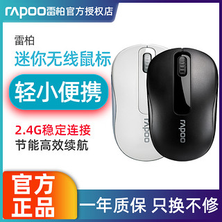 RAPOO 雷柏 M10 2.4G无线鼠标 1000DPI