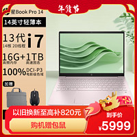 HP 惠普 星BookPro14 笔记本电脑 14寸轻薄笔记本 （16G 1TB）微醺粉