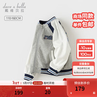 戴维贝拉（DAVE＆BELLA）男童棒球服中大童外套小孩衣服儿童运动上衣2024春装大童服饰 浅麻灰 110cm(身高100-110cm）