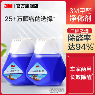 3M 除甲醛汽车清除剂车用吸甲醛新车除甲醛除异味车内专用去甲醛