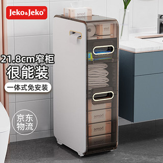 Jeko&Jeko 捷扣 卫生间置物架落地夹缝收纳柜浴室用品厕所马桶夹缝柜21.8cm3层