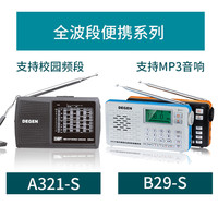 DEGEN 德劲 DE321 四六级英语考试半导体老年迷你便携全波段收音