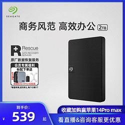 SEAGATE 希捷 移动硬盘2t外置高速便携2tb外接移动盘官方旗舰店存储