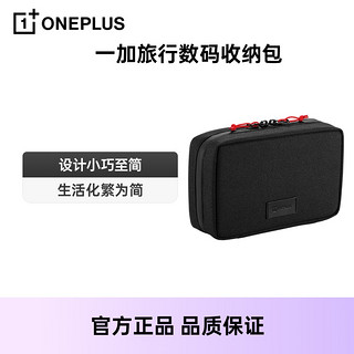 OnePlus 一加 旅行数码收纳包设计小巧至简配件