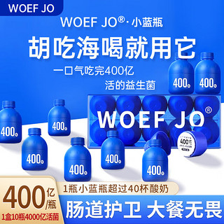 Dr.Ruibs 睿博士 WOEF JO 小蓝瓶益生菌 2g*10瓶/盒 成人儿童肠胃肠道益生菌搭调理 益生元冻干粉 10瓶*5盒