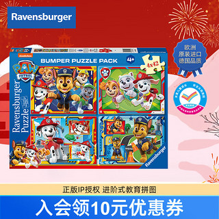 睿思（Ravensburger）4x42片装汪汪队立大功系列4岁+儿童拼图玩具新年 4x42片汪汪队 (4岁+)