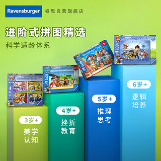 睿思（Ravensburger）4x42片装汪汪队立大功系列4岁+儿童拼图玩具新年 4x42片汪汪队 (4岁+)