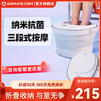 AIRMATE 艾美特 GT01 折叠泡脚桶 智能按摩加热恒温 白色