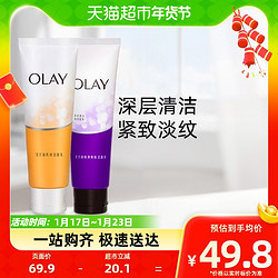 OLAY 玉兰油 洁面乳液嫩白 细滑活肤清洁保湿洗面奶套装