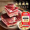 金苏 五花肉腌笃鲜上海淡咸肉 家乡南风肉250克风干肉肋条