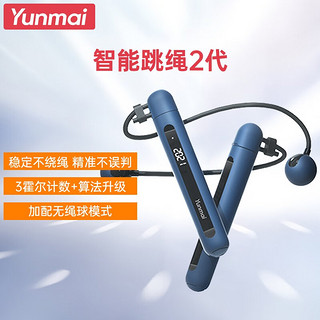 云麦 YUNMAI智能跳绳跳绳计数中儿童成人通用运动减肥燃脂可连APP 智能跳绳2-暗夜蓝