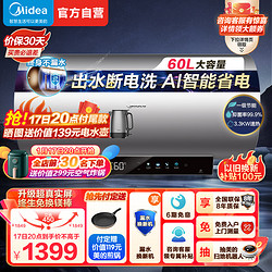 Midea 美的 60升变频速热出水断电电热水器V7S