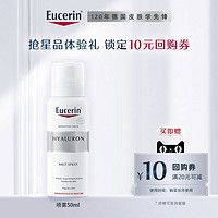 Eucerin 优色林 补水保湿玻尿酸喷雾50ml