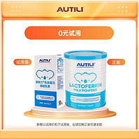 AUTILI 澳特力 崔玉涛团队亲研澳特力澳洲进口乳铁蛋白调制乳粉免疫球蛋白营养品