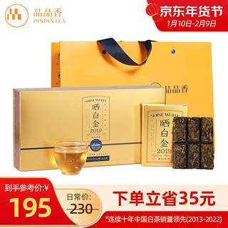 PINPINTEA 品品香 茶叶 福鼎白茶 2019年寿眉 晒白金小金砖MINI版紧压老白茶礼盒装180克