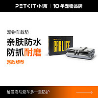 PETKIT 小佩 特斯拉专用款宠物车载垫车载狗窝狗狗车载座椅狗狗坐车神器