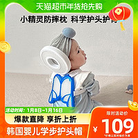 88VIP：LUNASTORY 月亮故事 婴儿护头枕宝宝学步防摔神器保护头部