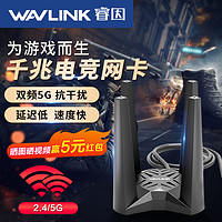 wavlink 睿因 wifi6无线网卡台式机wifi接收器免驱动电竞游戏千兆5g双频AX1800M高速稳定外置家用笔记本电脑网络信号发射器