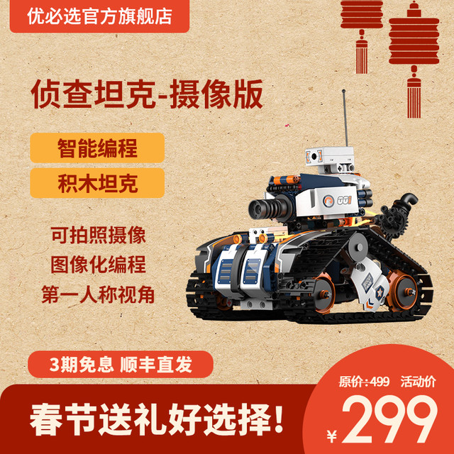 UBTECH 优必选 侦察坦克智能机器人编程可拍照摄像学习儿童积木益智遥控玩具男孩生日礼物