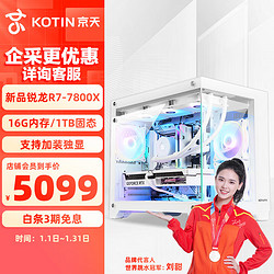 KOTIN 京天 猎龙者70X R7-7800X3D/16G D5/1TB SSD/无显卡主机/台式DIY组装电竞电脑整机游戏7000系主机组装机
