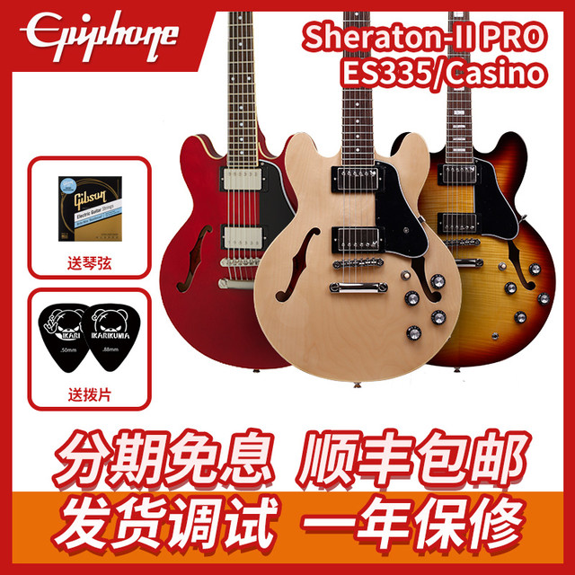 Epiphone 依霹风 ES335 339 Casino Sheraton BBking 爵士电吉他