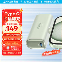 Anker 安克 胶囊充电宝type-c可折叠接口22.5W快充