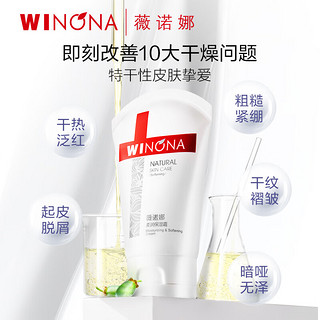 WINONA 薇诺娜 保湿补水2件套（爽肤水+面霜）