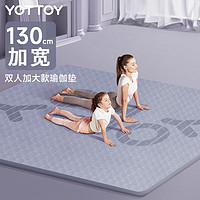 yottoy TPE超大双人瑜伽垫190*130cm加宽加长加厚防滑稳固家用垫 留香蓝 12mm