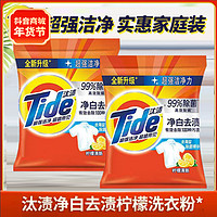 Tide 汰渍 留香洗衣粉去油去渍强效清香护色全效净易冲洗清洁正品G