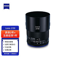 ZEISS 蔡司 Loxia 2/50mm 索尼E卡口 人像肖像定焦镜头全手动