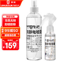 京旭 防静电喷雾450ml+118ml预防静电危害 消除静电困扰 让家人更舒适