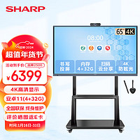 SHARP 夏普 会议平板电视一体机多媒体教学65英寸培训教育触屏智慧屏视频会议室大屏幕电子白板投屏办公