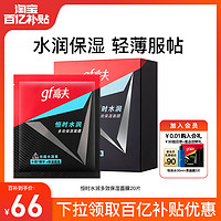 gf 高夫 效期至2024年8月高夫恒时补水保湿男士面膜补水男专用官方正品